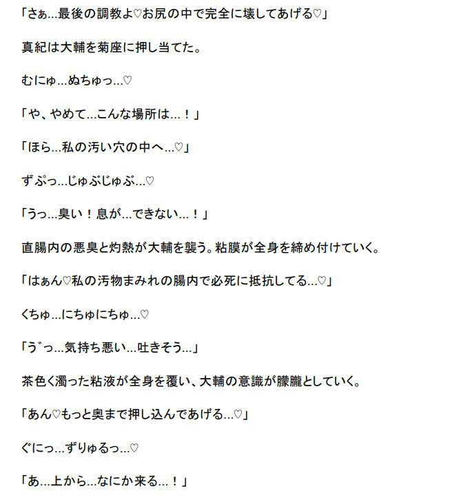 縮小凌● 〜人妻の体内で溶かされ糞尿責めされる8センチの男〜_4