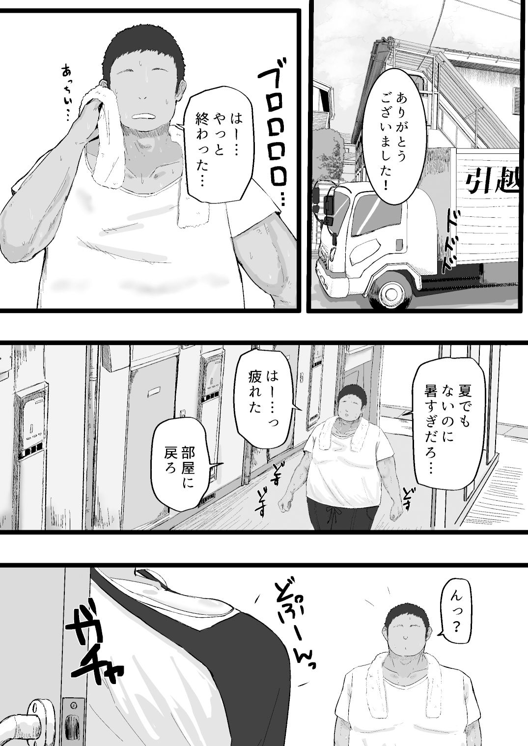 隣の底なし性欲の人妻さん_1