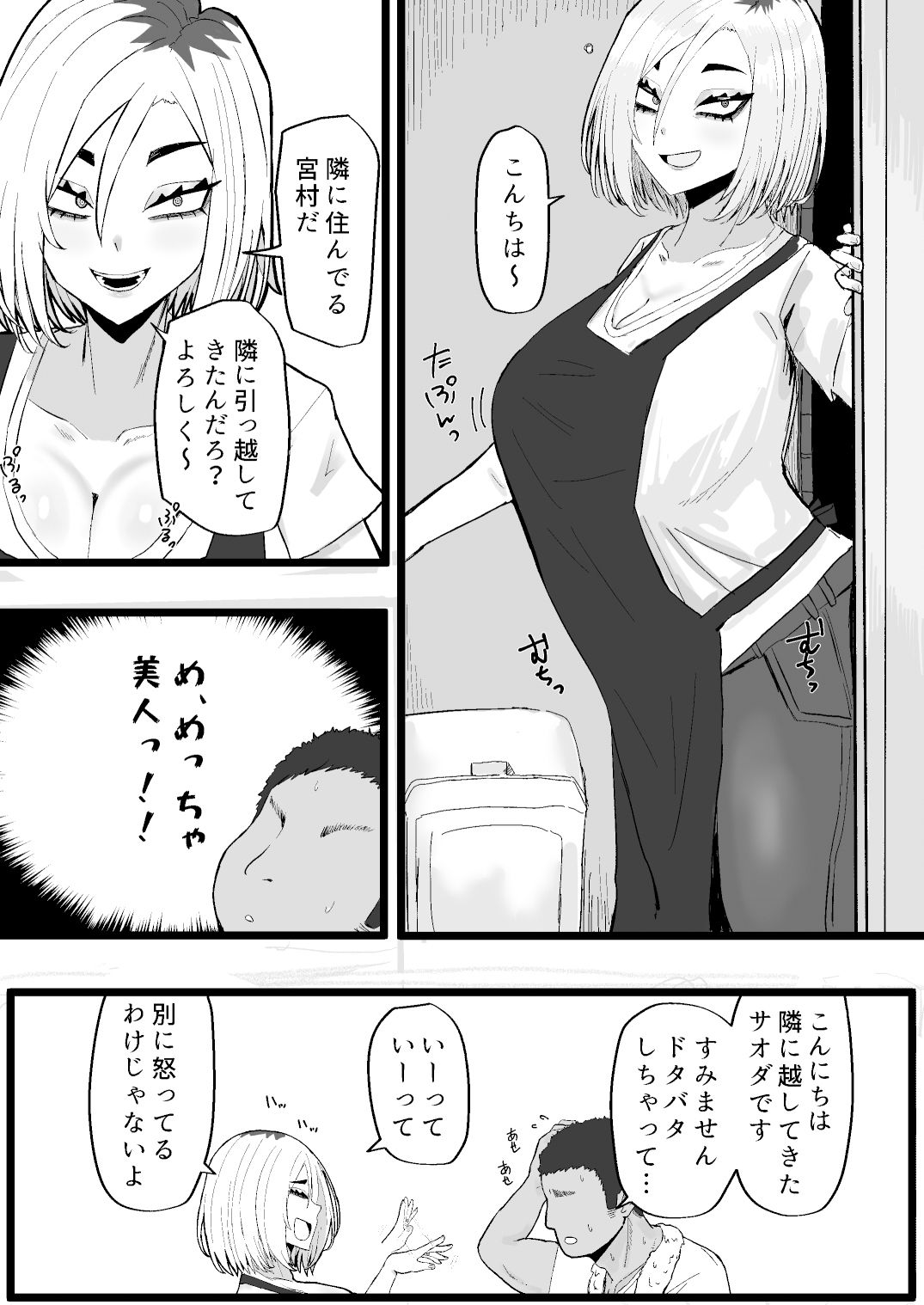 隣の底なし性欲の人妻さん_2