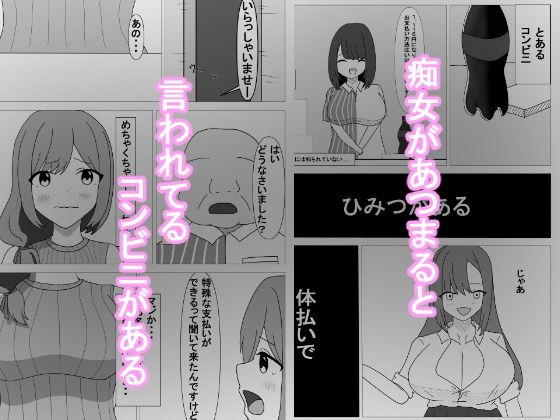 痴女があつまるコンビニ_1