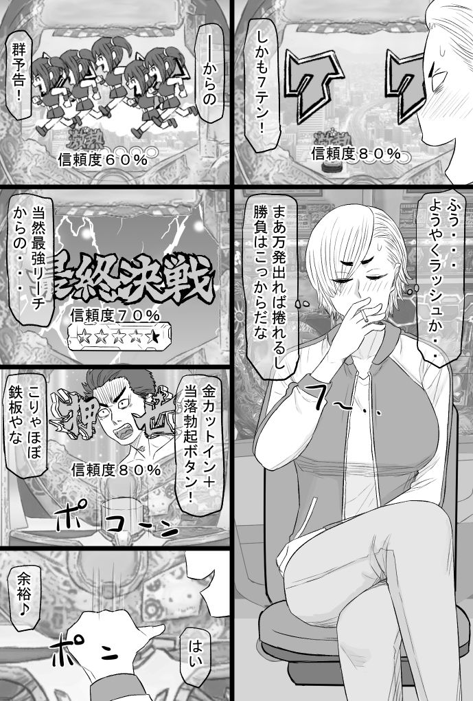 染色妻7〜喧嘩最強元ヤンシングルマザーがドスケベひひじじいの色に染まるまで〜_2