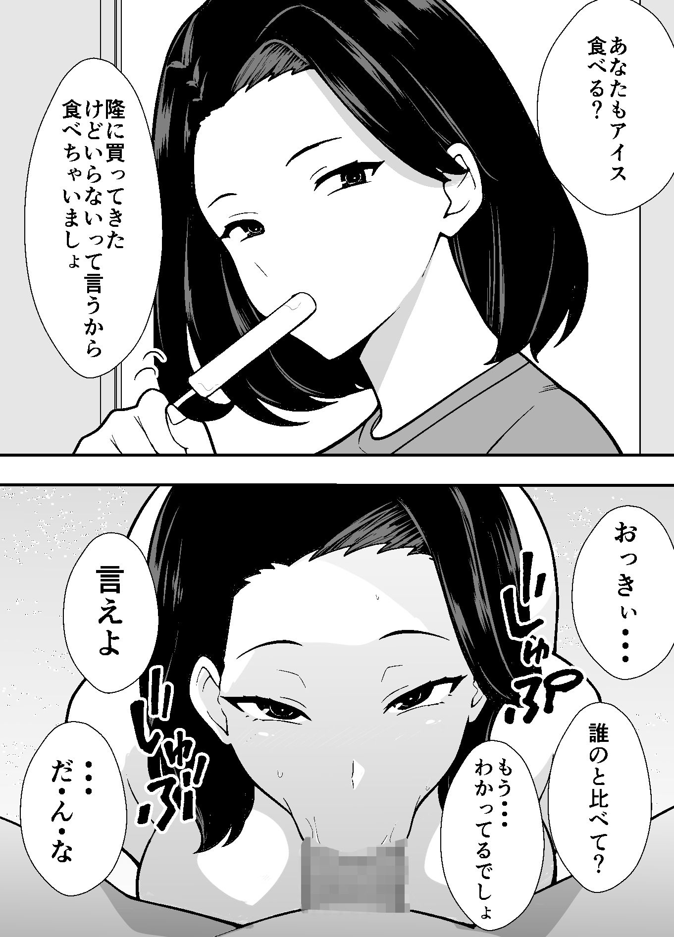 不貞妻美奈子の裏アカ交尾録_5