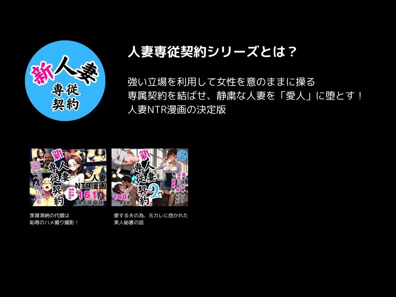 新 人妻専従契約 2 〜愛する夫の為・・元カレに抱かれた美人秘書の話〜_1