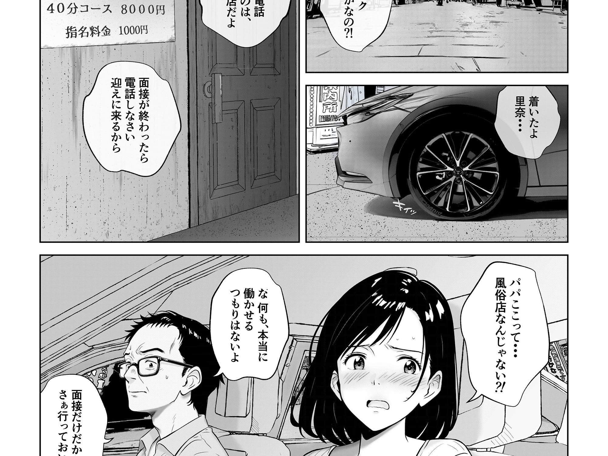 愛する妻をピンサロの面接に行かせます_2