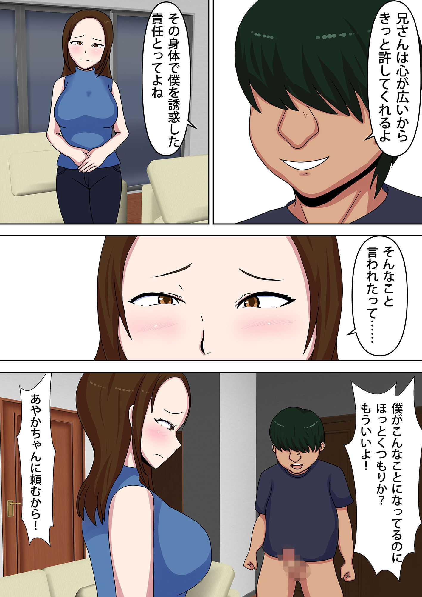 ニートの弟に妻と娘を寝取られました_5