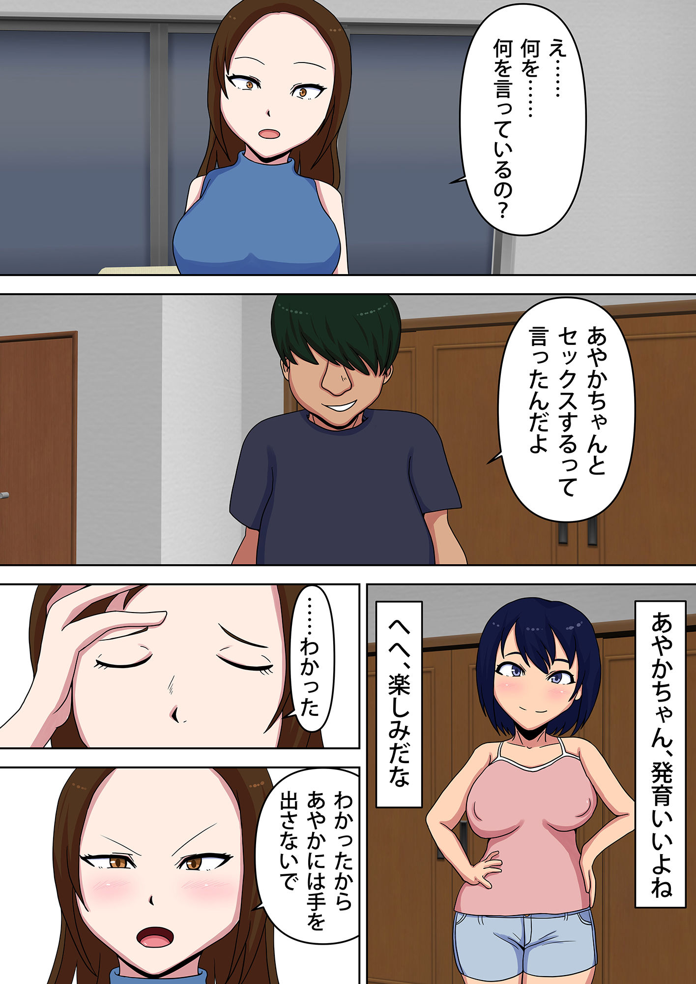 ニートの弟に妻と娘を寝取られました_6