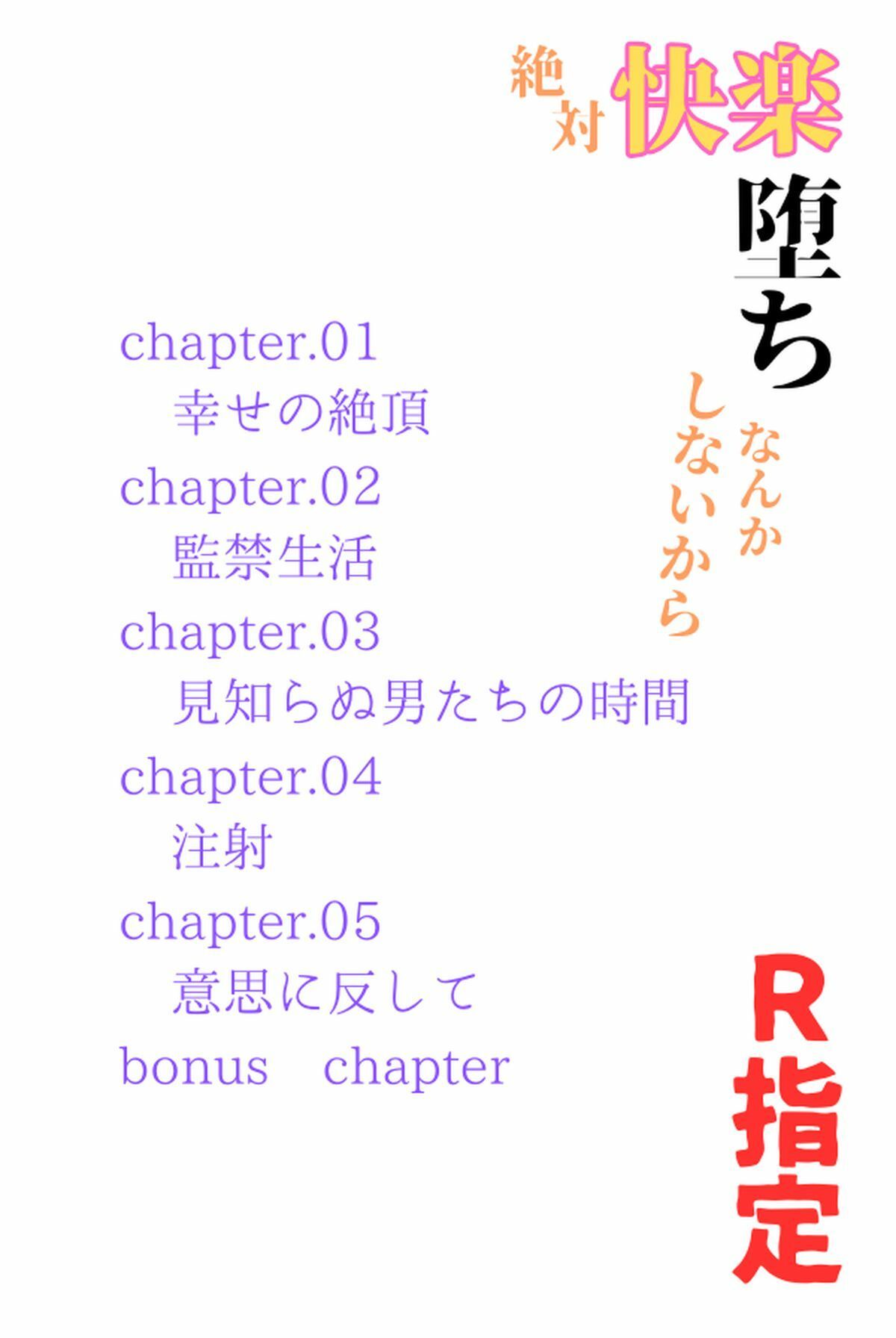 絶対快楽堕ちなんかしないから R指定_2