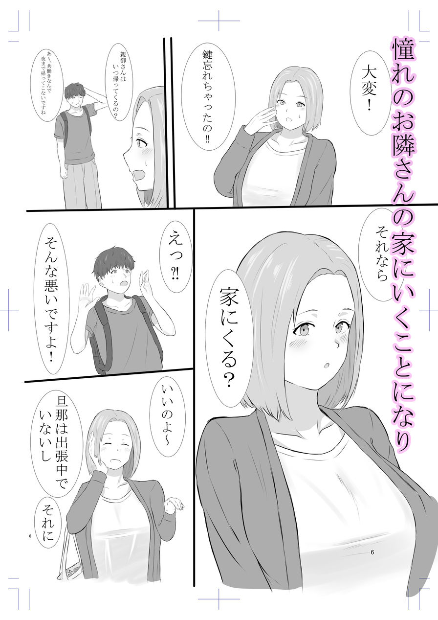 隣姦人妻 〜お隣の人妻との秘密セックス〜_1