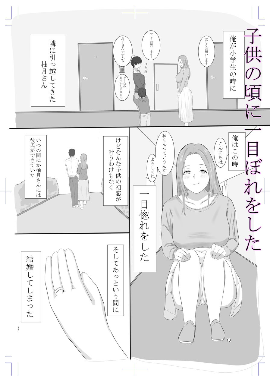 隣姦人妻 〜お隣の人妻との秘密セックス〜_3