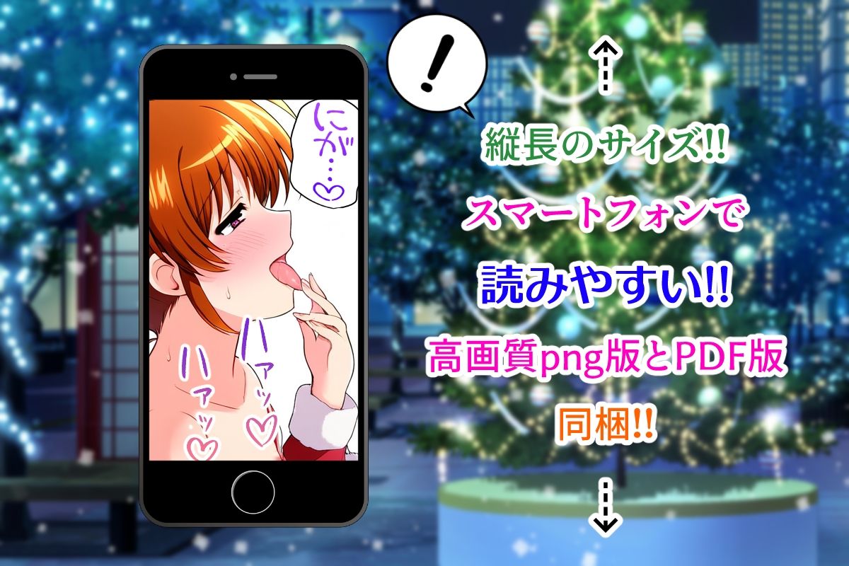 サンタコスプレクリスマス〜聖夜の流れ星とデリヘル催●アプリ〜_4