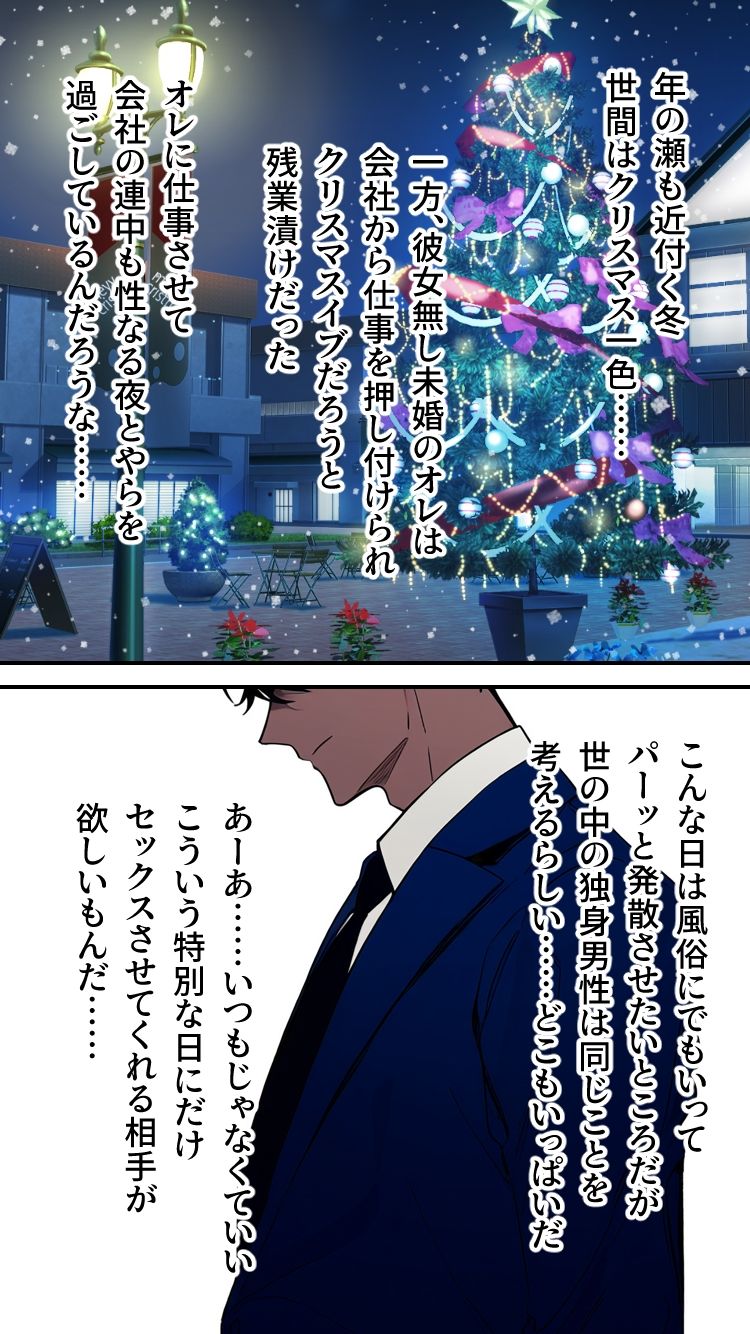 サンタコスプレクリスマス〜聖夜の流れ星とデリヘル催●アプリ〜_6