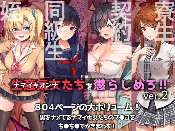 やればできる娘。CG4本セット 生意気女たちを懲らしめろ！！ver.2