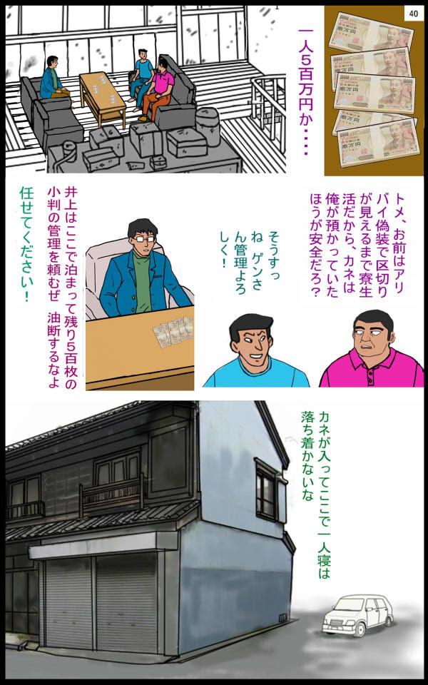 漫画「啓子」五話_3