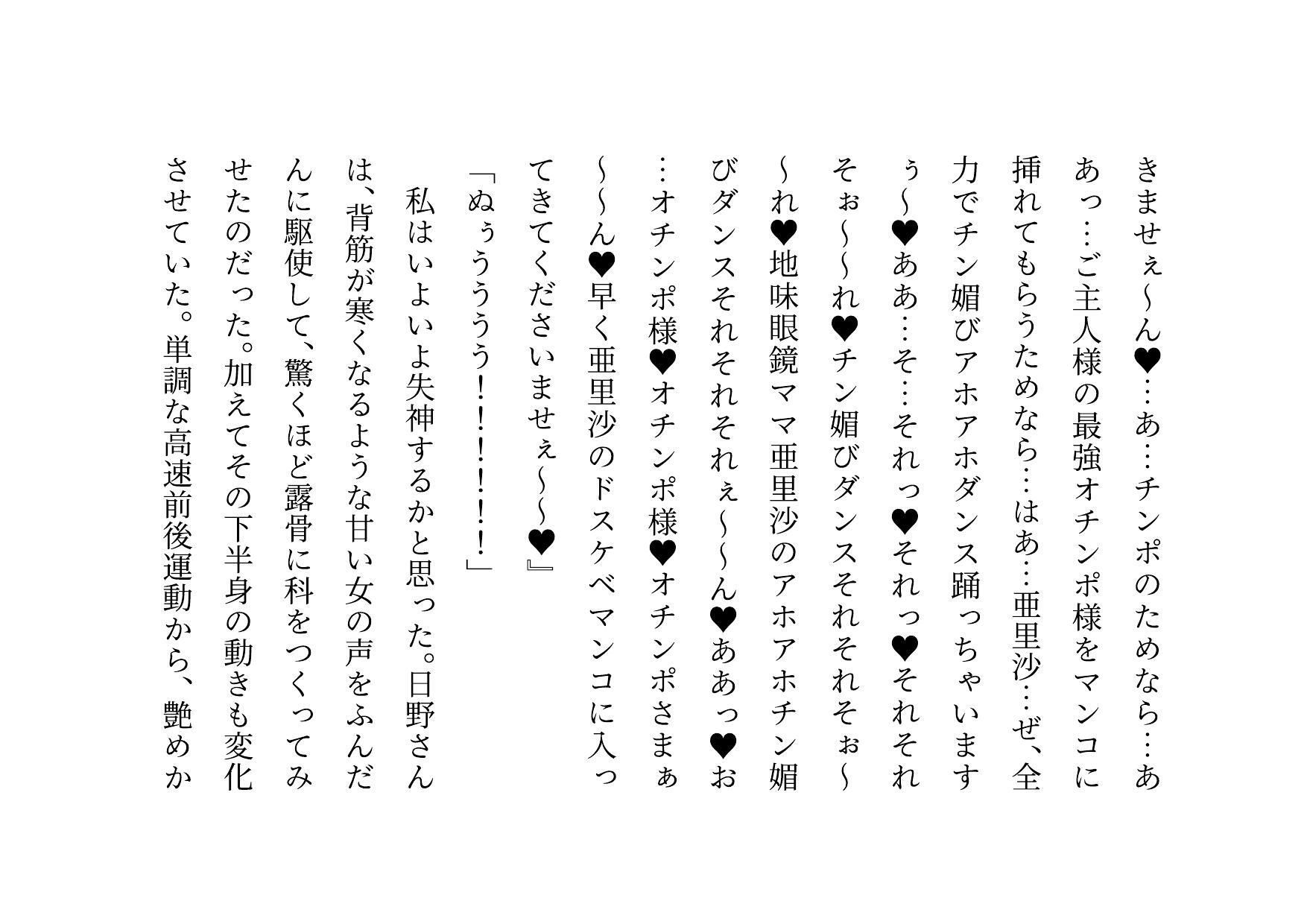 ドM本性を剥きだしにして人妻専門鬼畜調教師の最低雌豚に志願した、ただしくんママとかなこちゃんママ_2