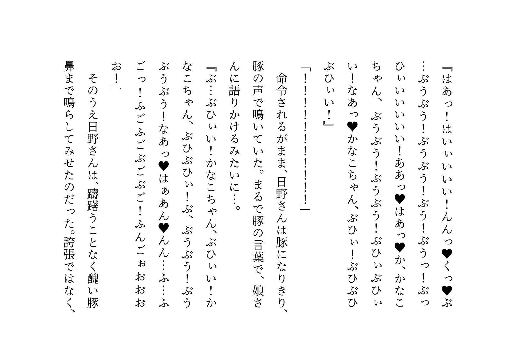 ドM本性を剥きだしにして人妻専門鬼畜調教師の最低雌豚に志願した、ただしくんママとかなこちゃんママ_3