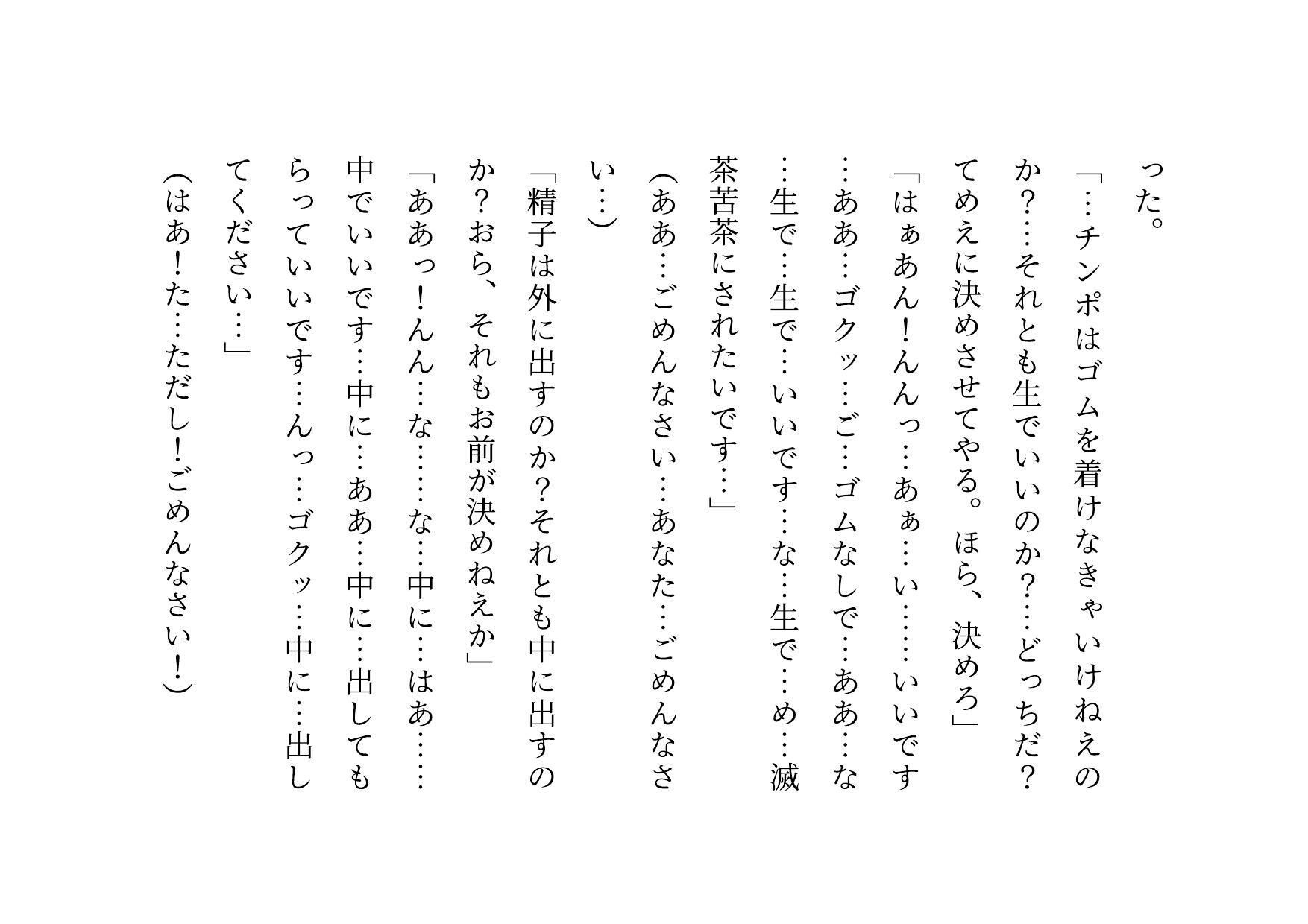 ドM本性を剥きだしにして人妻専門鬼畜調教師の最低雌豚に志願した、ただしくんママとかなこちゃんママ_5