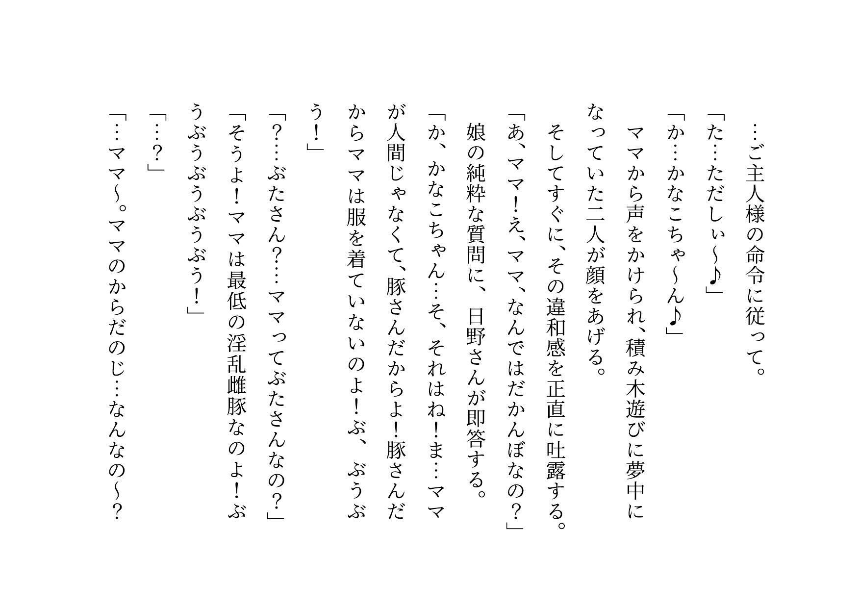 ドM本性を剥きだしにして人妻専門鬼畜調教師の最低雌豚に志願した、ただしくんママとかなこちゃんママ_10