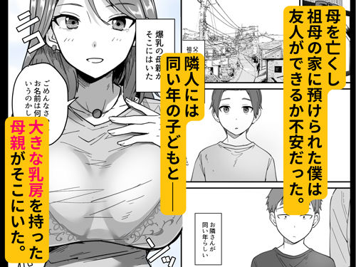 透明人間になったので友達の爆乳母さんとエッチする_1