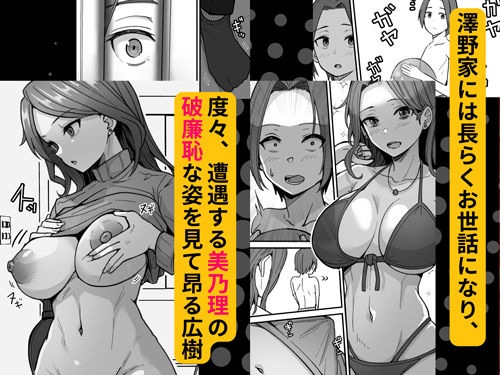 透明人間になったので友達の爆乳母さんとエッチする_2