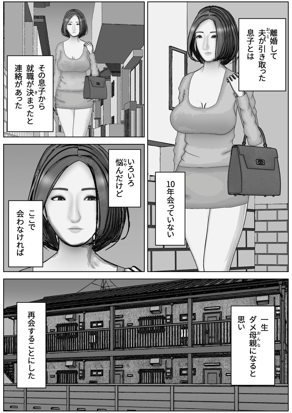 母親は息子の頼みを断れず_3