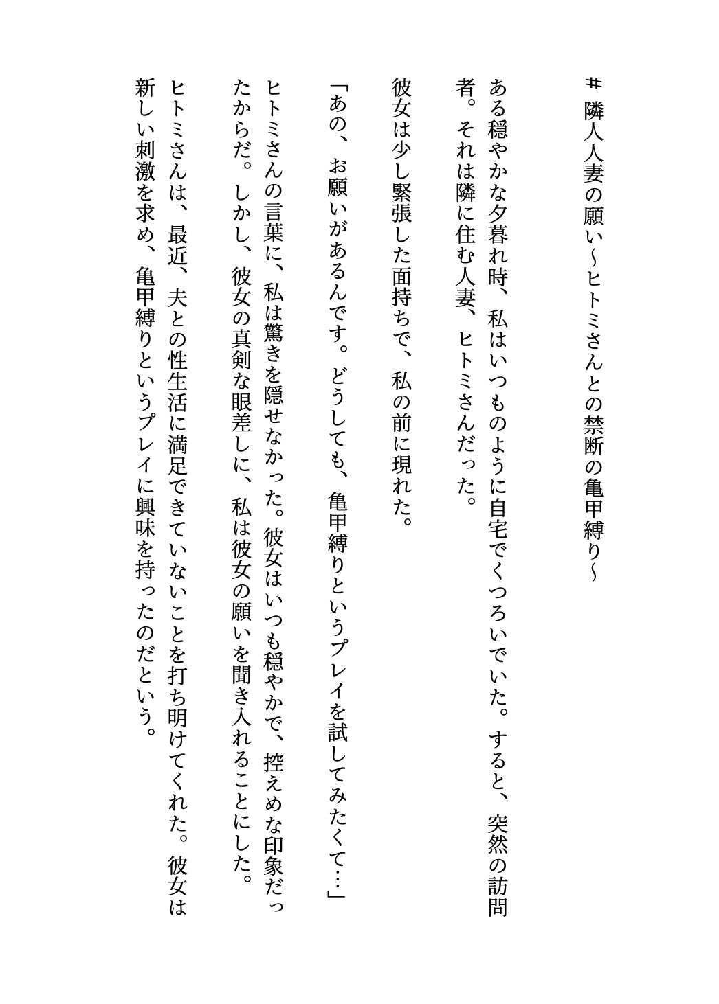 【亀甲縛り】隣に住む人妻を亀甲縛りで禁断のえちえちプレイ物語_1