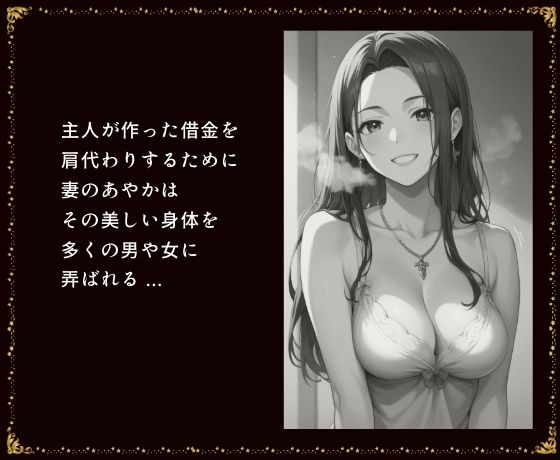 巨乳人妻 借金でレンタル肉便器になる_1