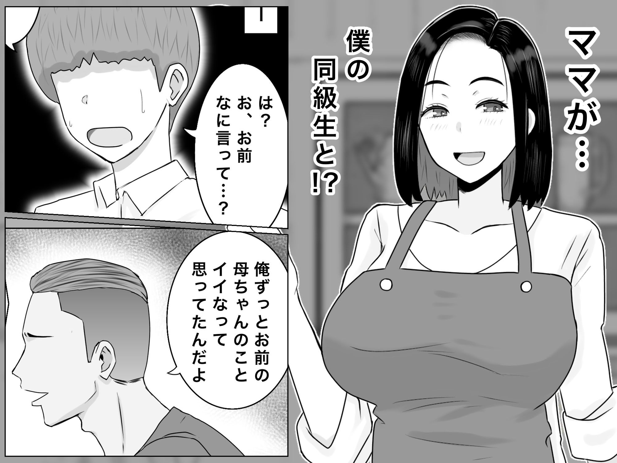 繫殖母 息子の同級生に毎日種付けされています_1