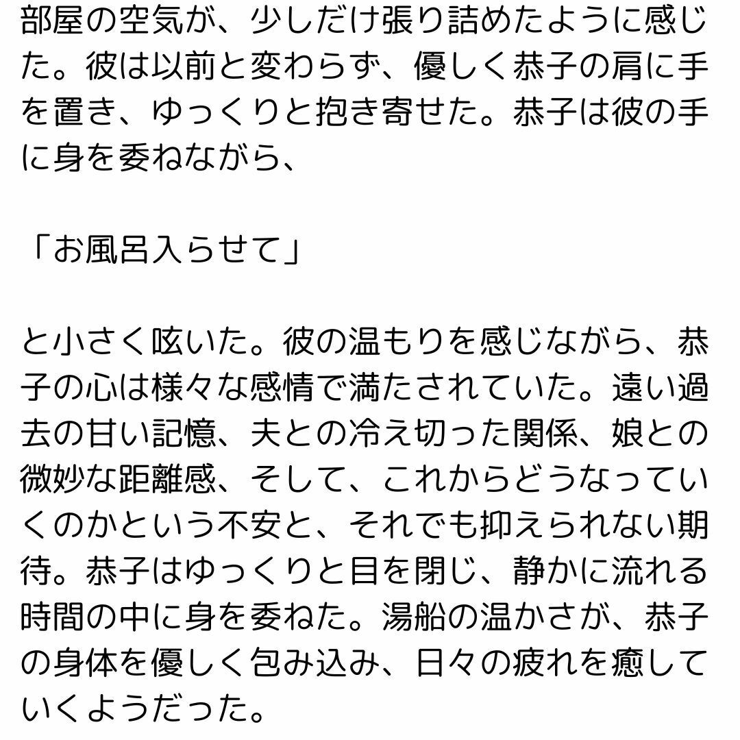 満たされない心、満たされる夜_1