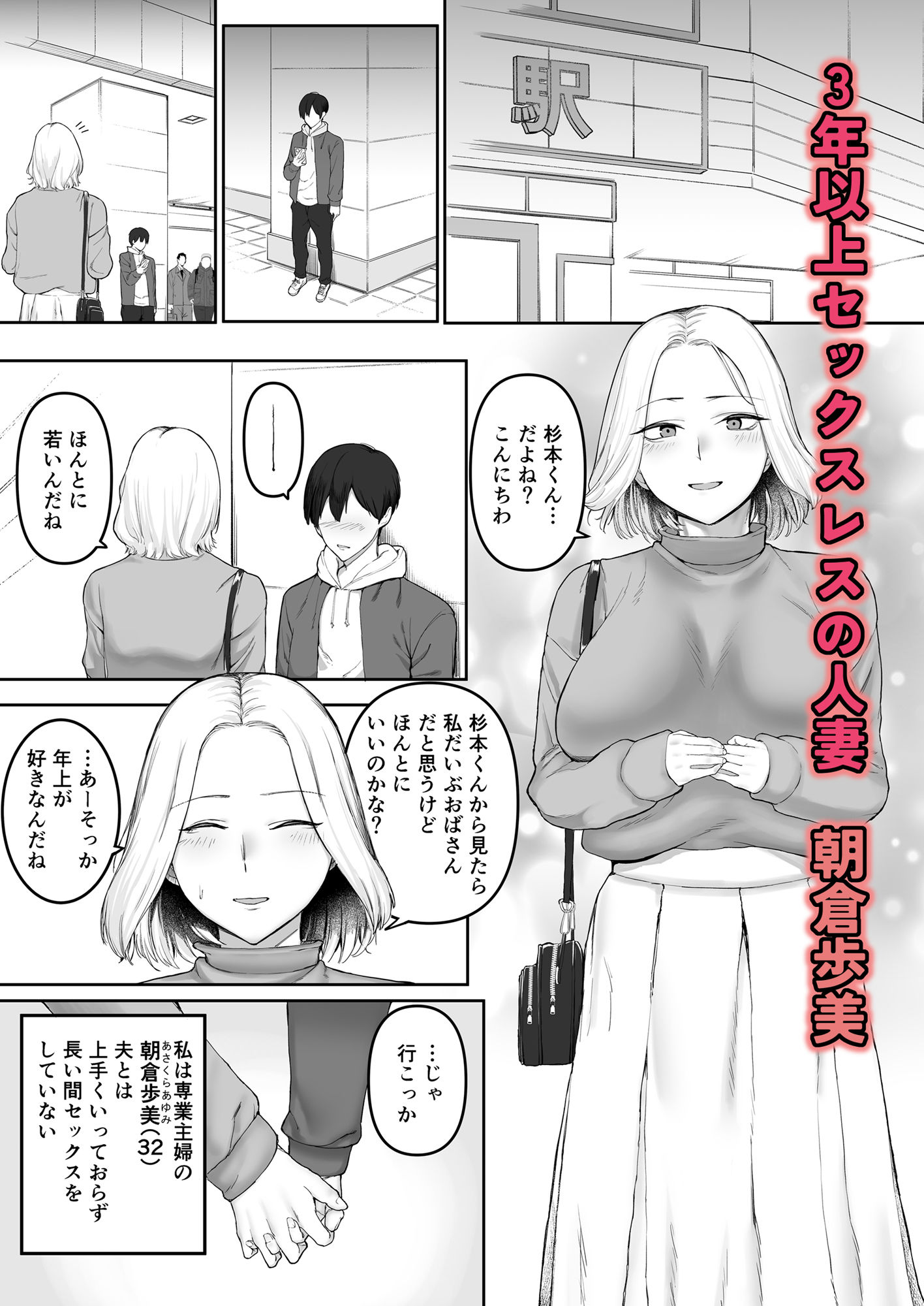 セックスレス人妻の危険な遊び。_1