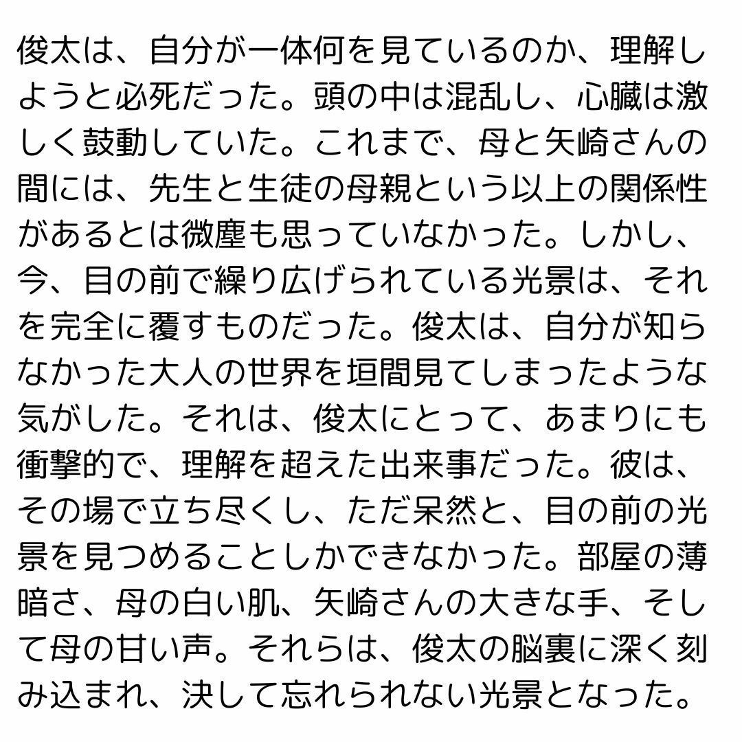 家庭教師に寝取られた母_2