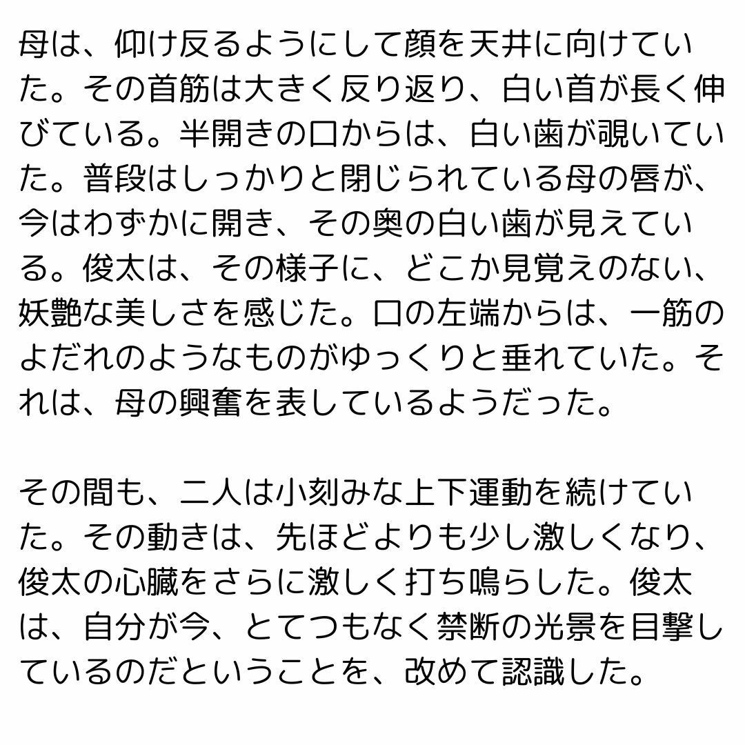 家庭教師に寝取られた母_3