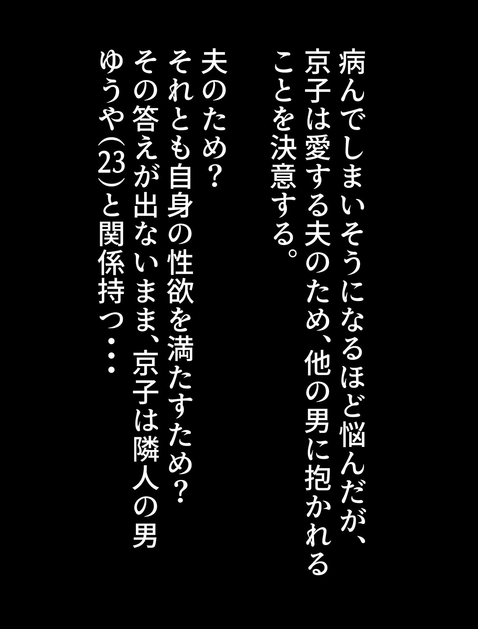 京子さんは今夜も誰かに寝取られる-寝取らせ願望を持つ夫のために種付けSEXを繰り返す巨乳妻-_4