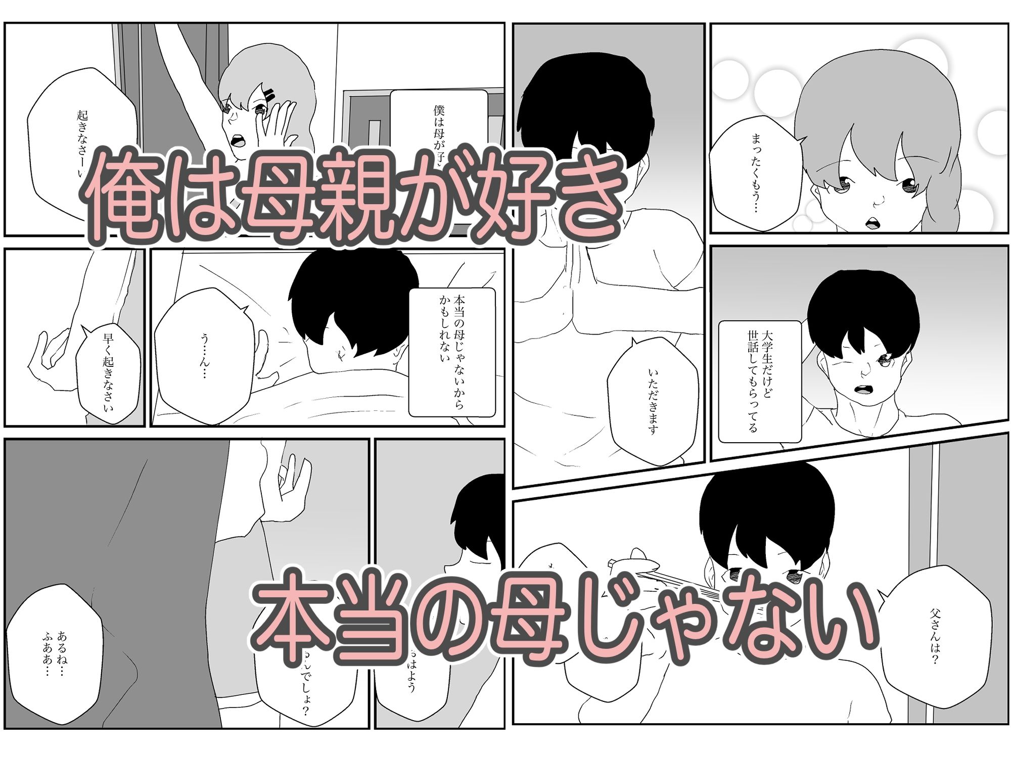 母親が好きな俺_1