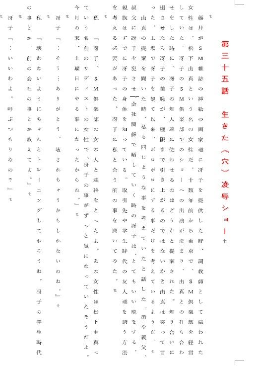 人妻冴子・輪●遊戯〜舞い降りた淫乱天使〜第10巻_2