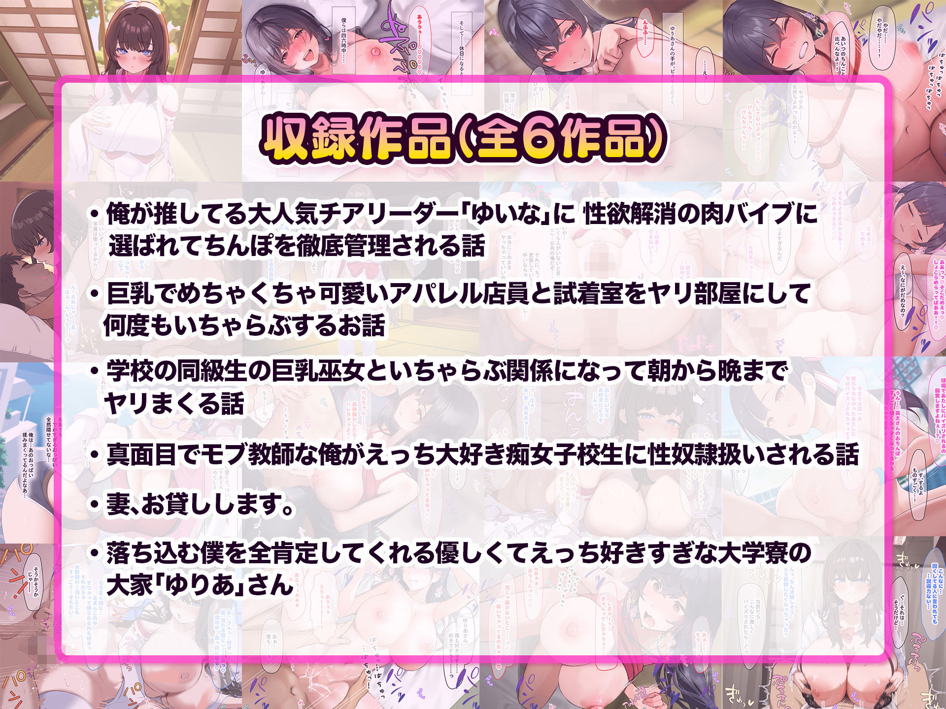 なのはなジャム総集編〜全員中出しOK！巫女とチアとアパレル店員が入り乱れる巨乳祭り〜_2