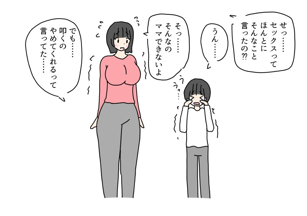 気の弱いママ息子をいじめから守るためいじめっ子とセックスしちゃう話_2