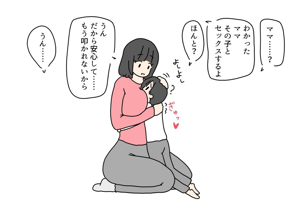 気の弱いママ息子をいじめから守るためいじめっ子とセックスしちゃう話_3