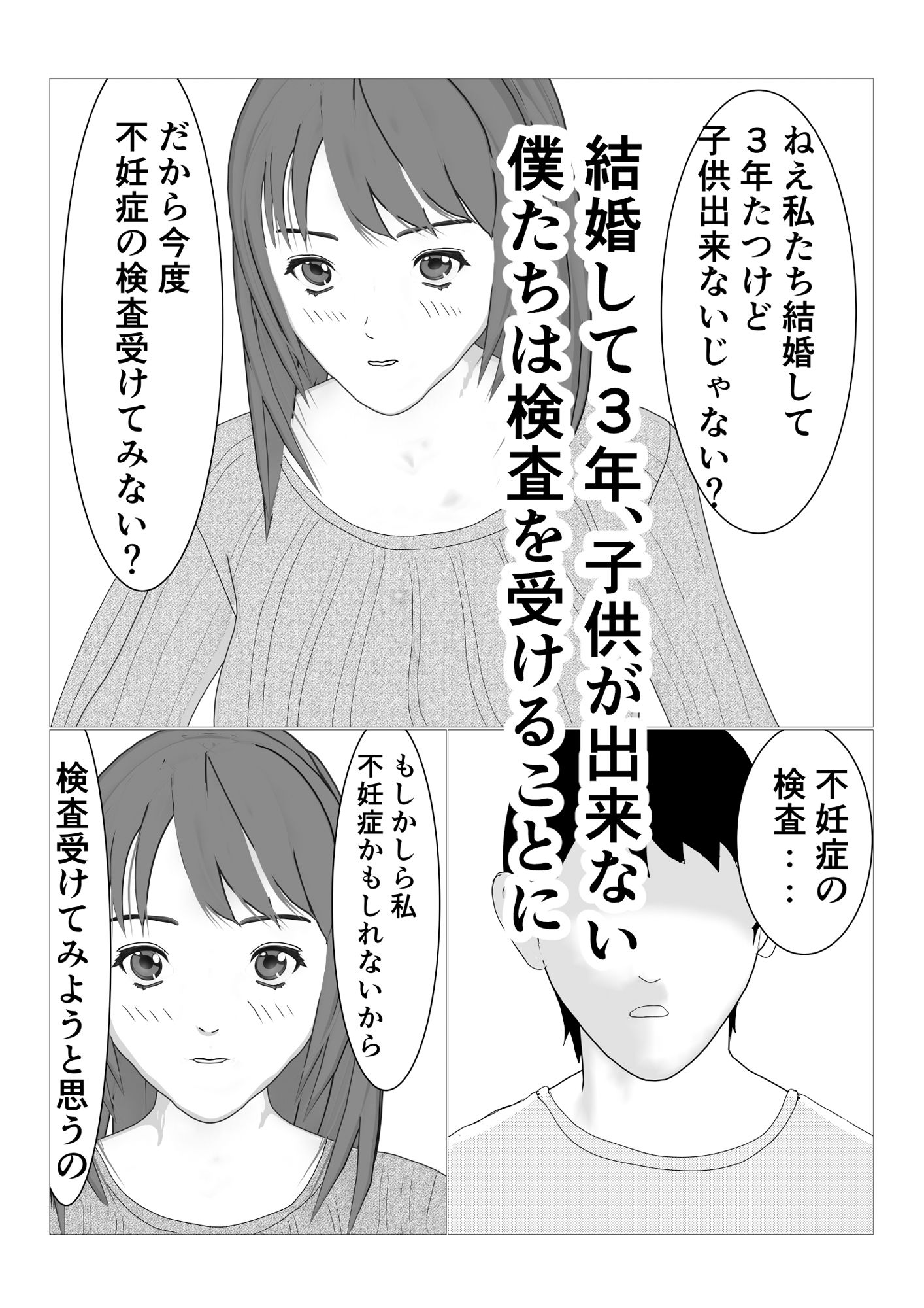 僕の妻に種付けしてください_4