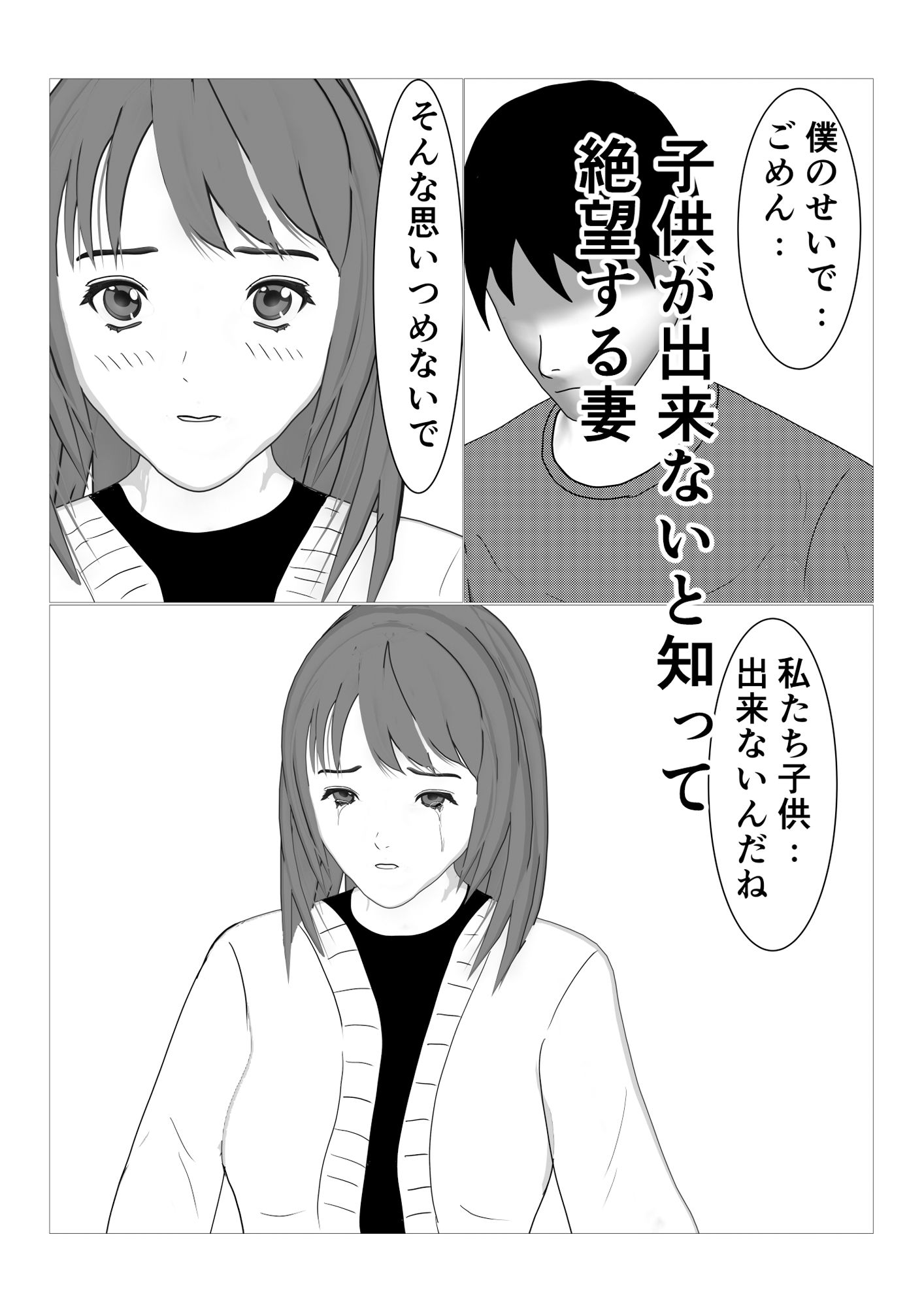 僕の妻に種付けしてください_6