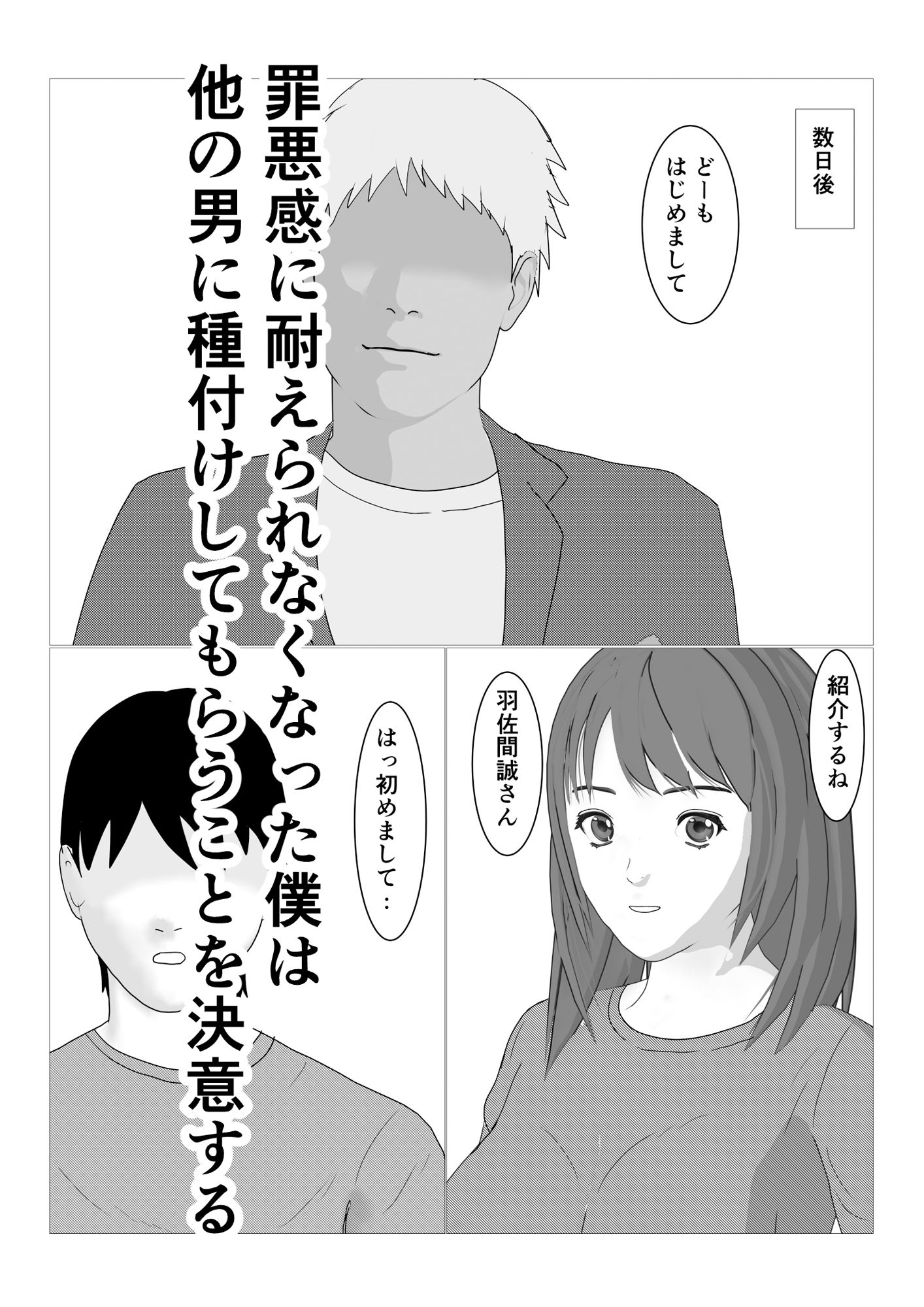 僕の妻に種付けしてください_7