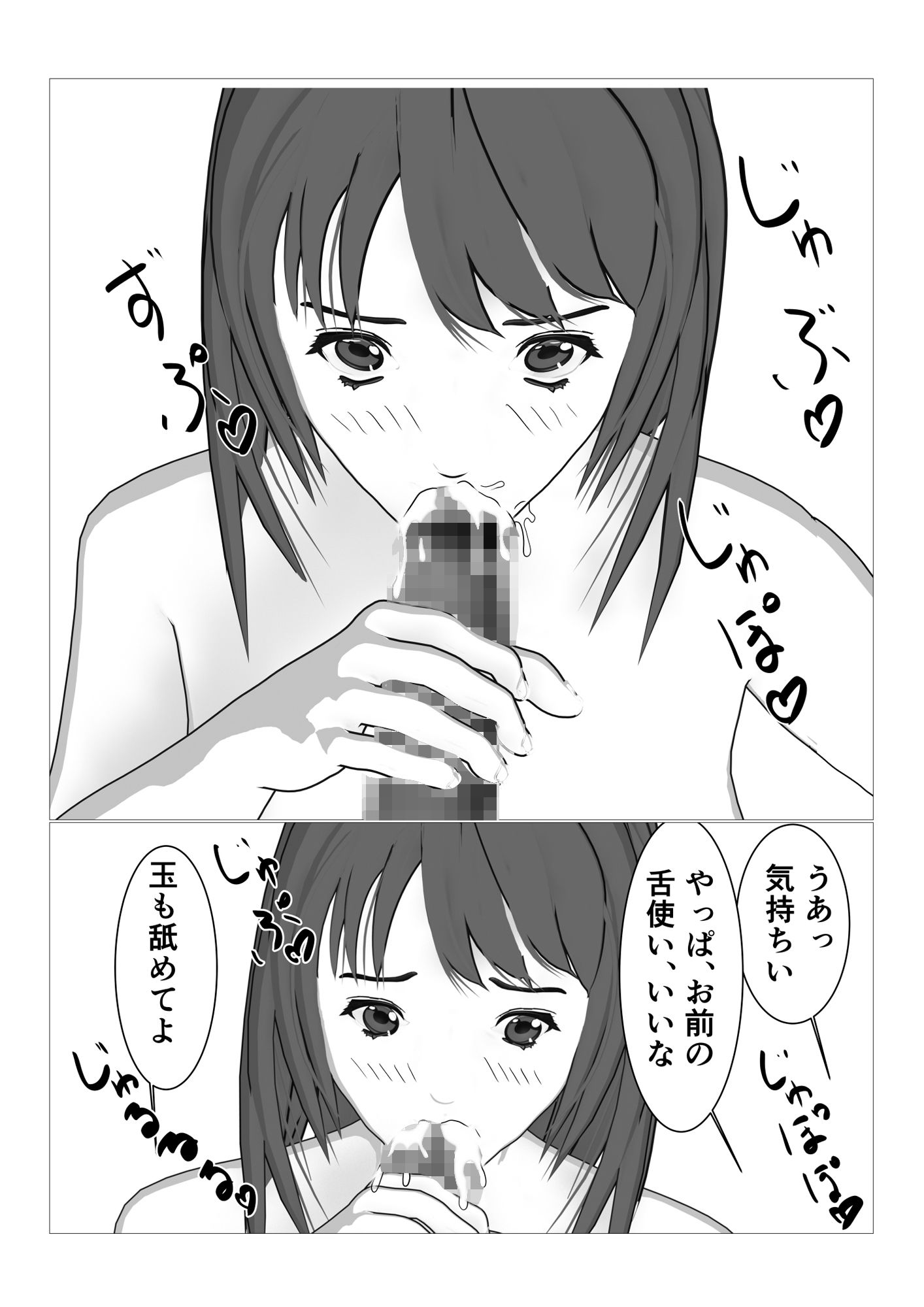 僕の妻に種付けしてください_8