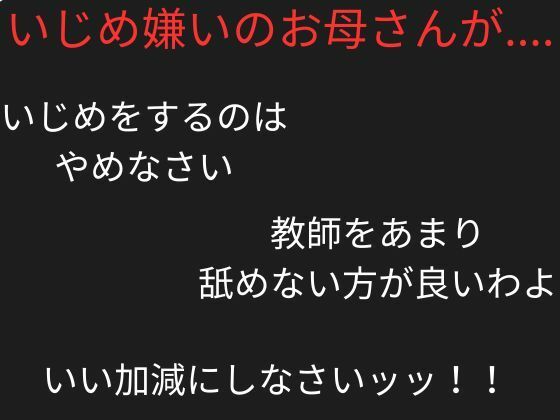 美人教師のお母さんがいじめっ子に洗脳ヘルメットを付けられ、「息子を虐める会」の顧問にされた_4