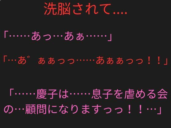 美人教師のお母さんがいじめっ子に洗脳ヘルメットを付けられ、「息子を虐める会」の顧問にされた_5