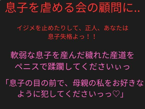 美人教師のお母さんがいじめっ子に洗脳ヘルメットを付けられ、「息子を虐める会」の顧問にされた_6