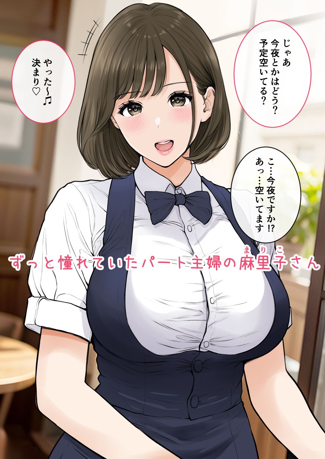 清楚爆乳パート妻とホロ酔いSEXで生中出し_1