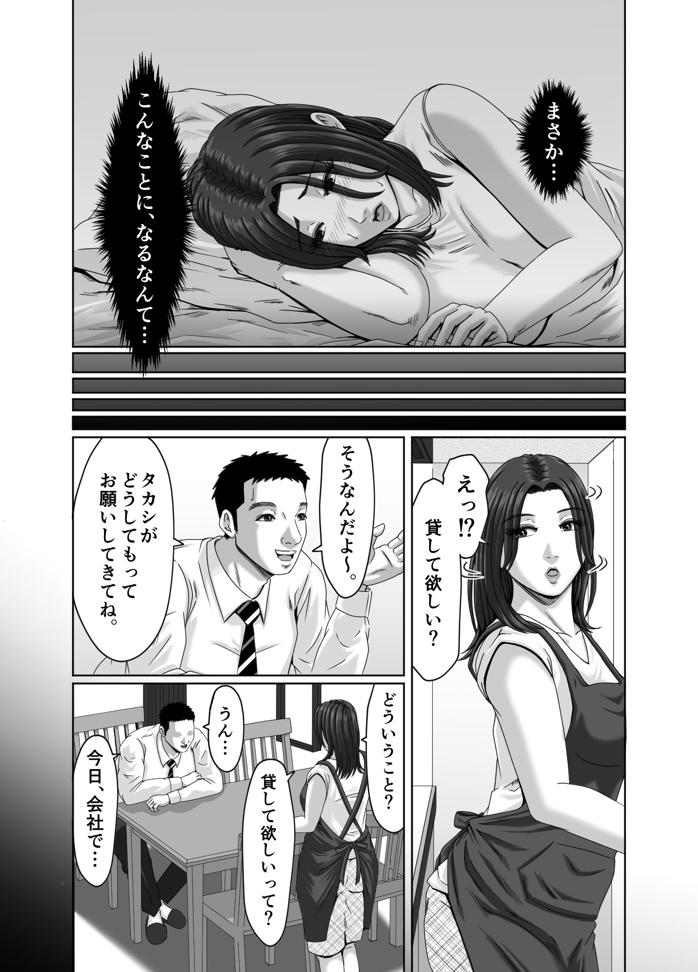 妻を貸しただけなのに… 〜アヤの場合〜_1