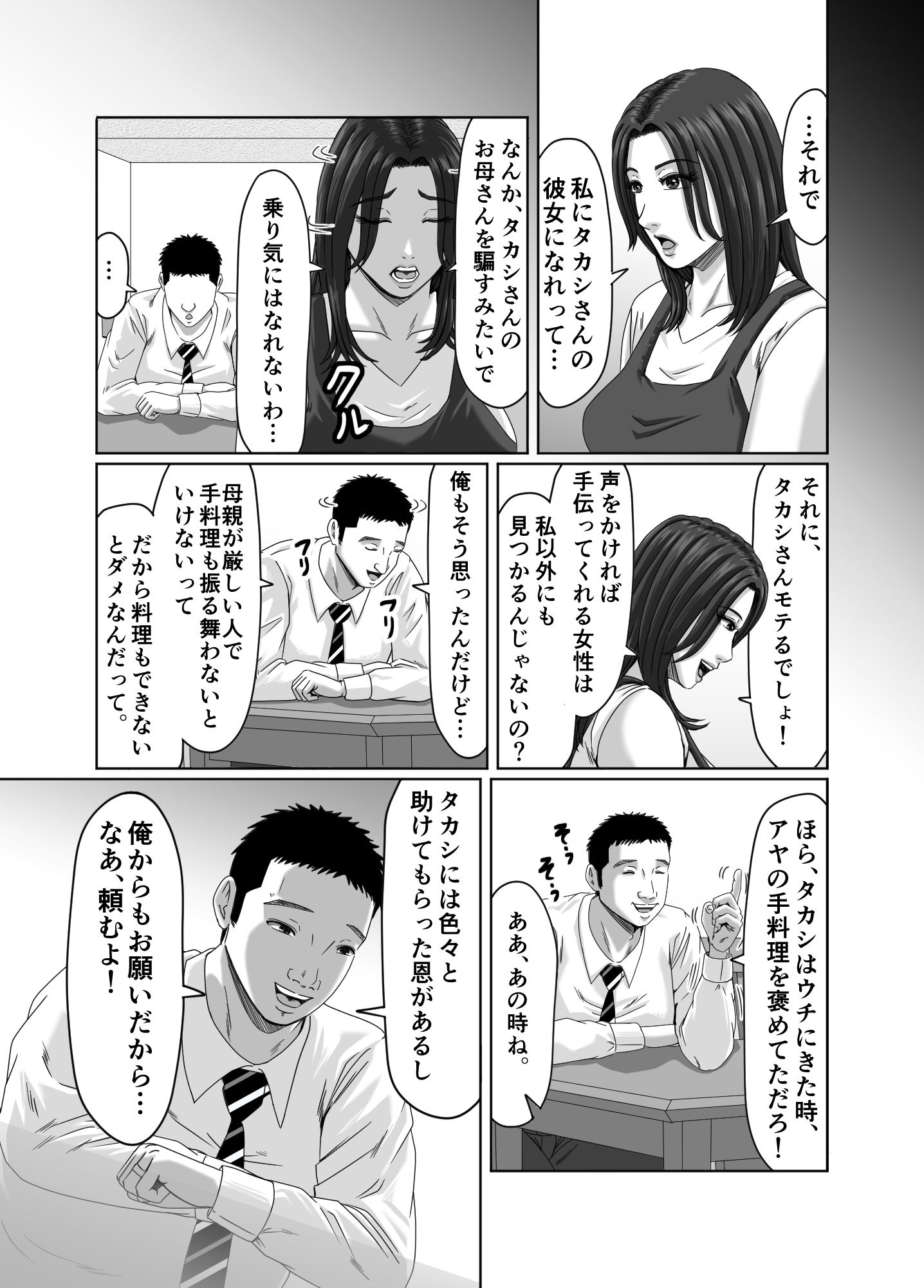 妻を貸しただけなのに… 〜アヤの場合〜_3