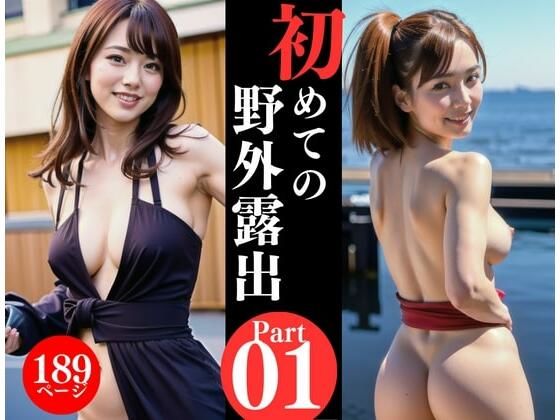 AV女優が初めての野外露出写真集をリリース！！！_0