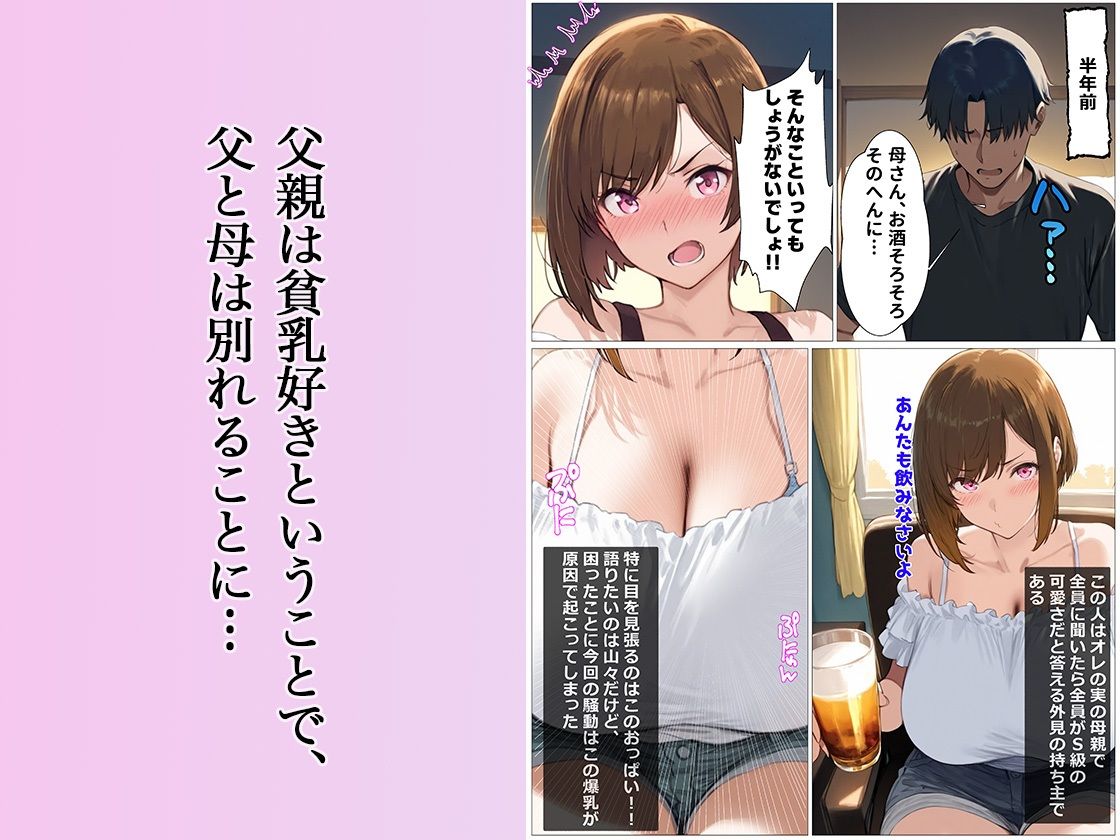 親父は貧乳好きらしいので、母さんの爆乳はオレが堪能する_1