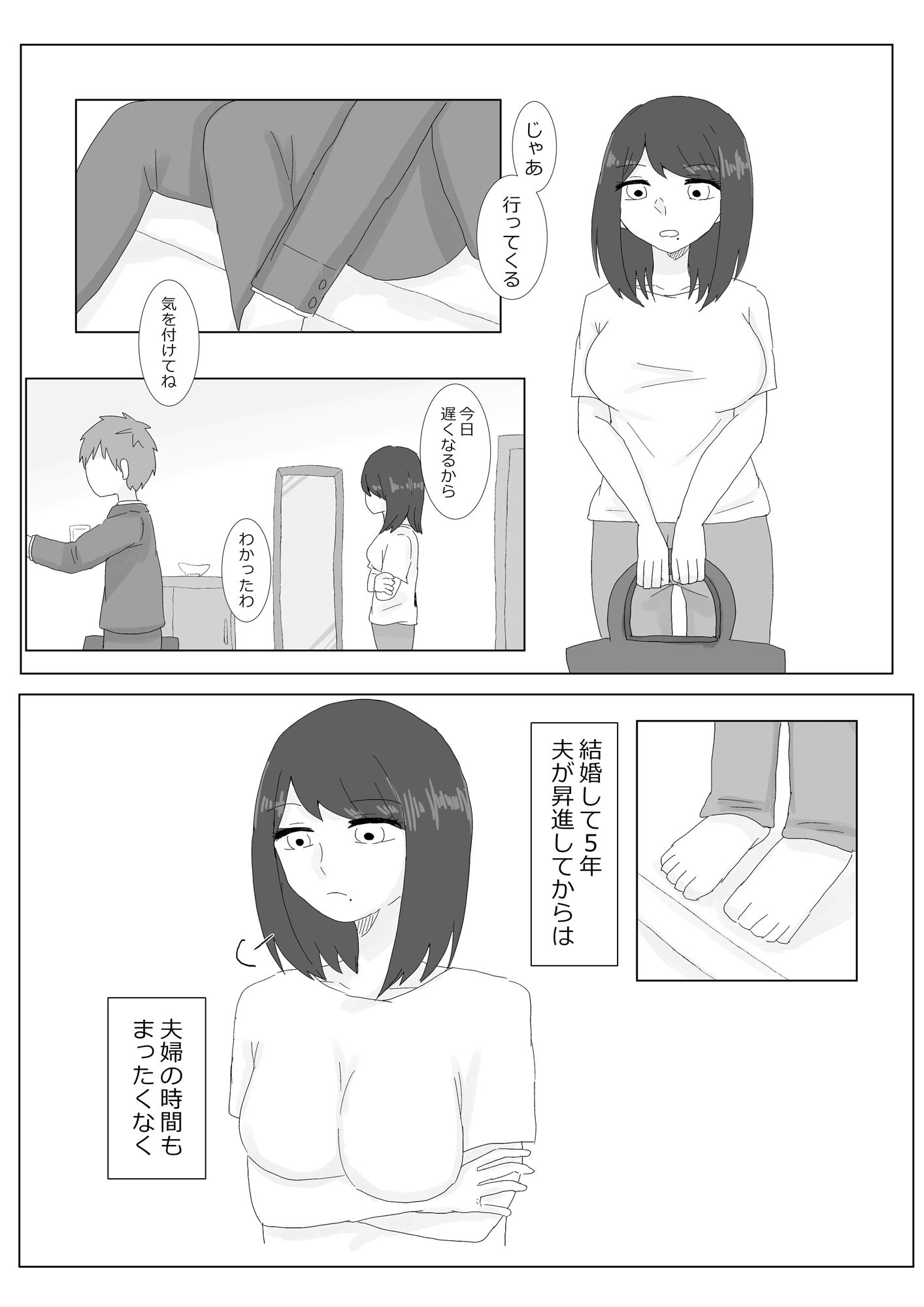 隣に住んでる巨乳妻を寝取ってみた_1